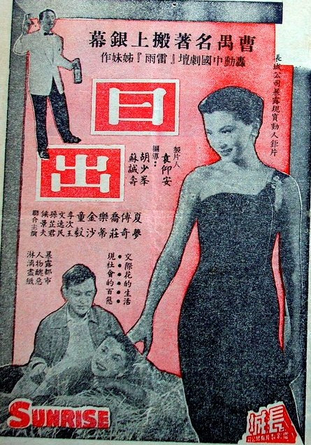 日出1956剧情80
