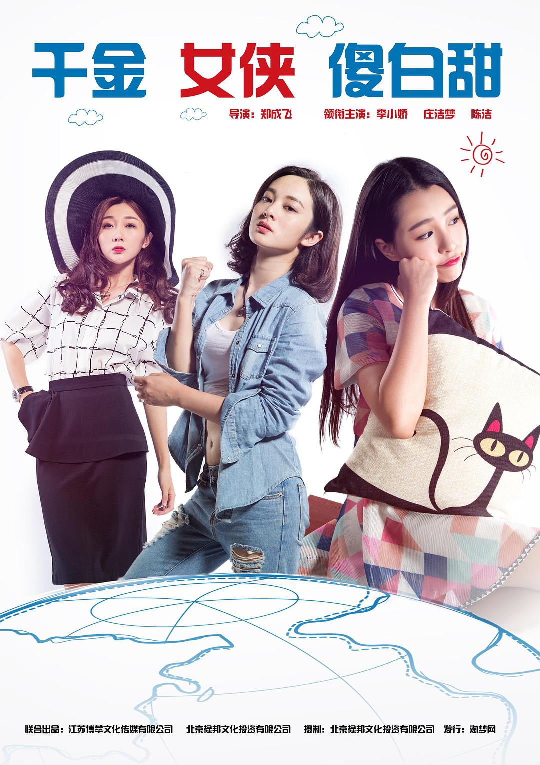 网络大电影导演:郑成飞国家/地区:内地主演:李小娇陈洁庄洁梦时长