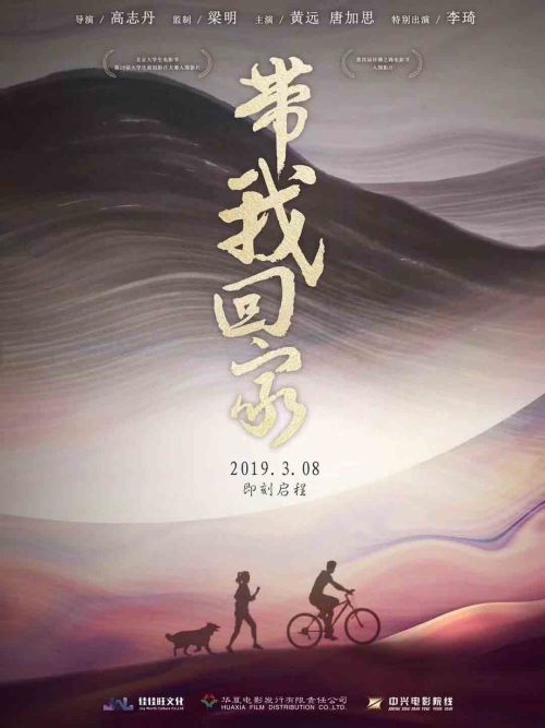 带我回家