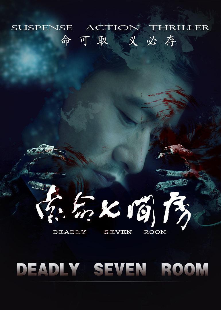 索命七间房-电影-高清在线观看-hao123影视