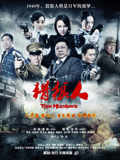 猎狼人 普通话-电视剧-高清在线观看-hao123影视