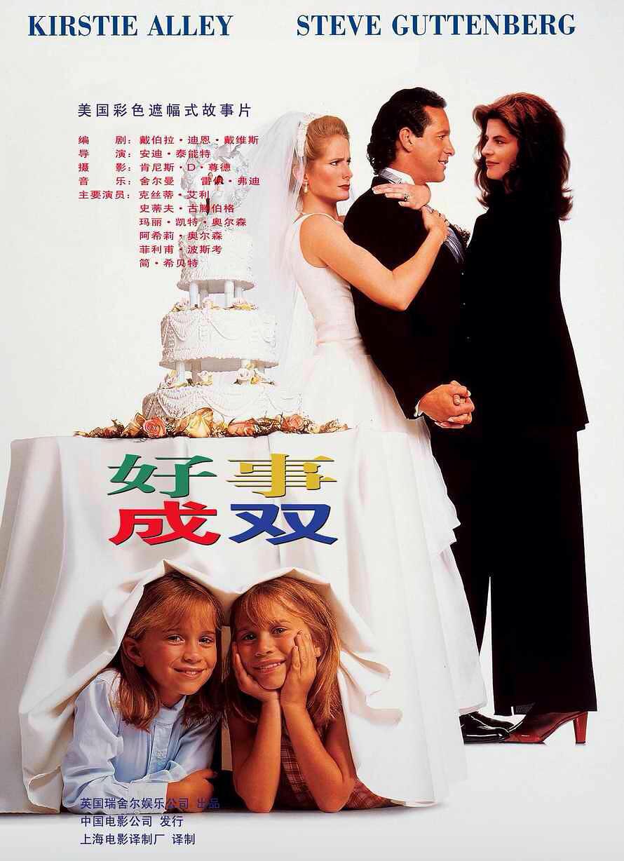 好事成双-电影-高清在线观看-百搜视频