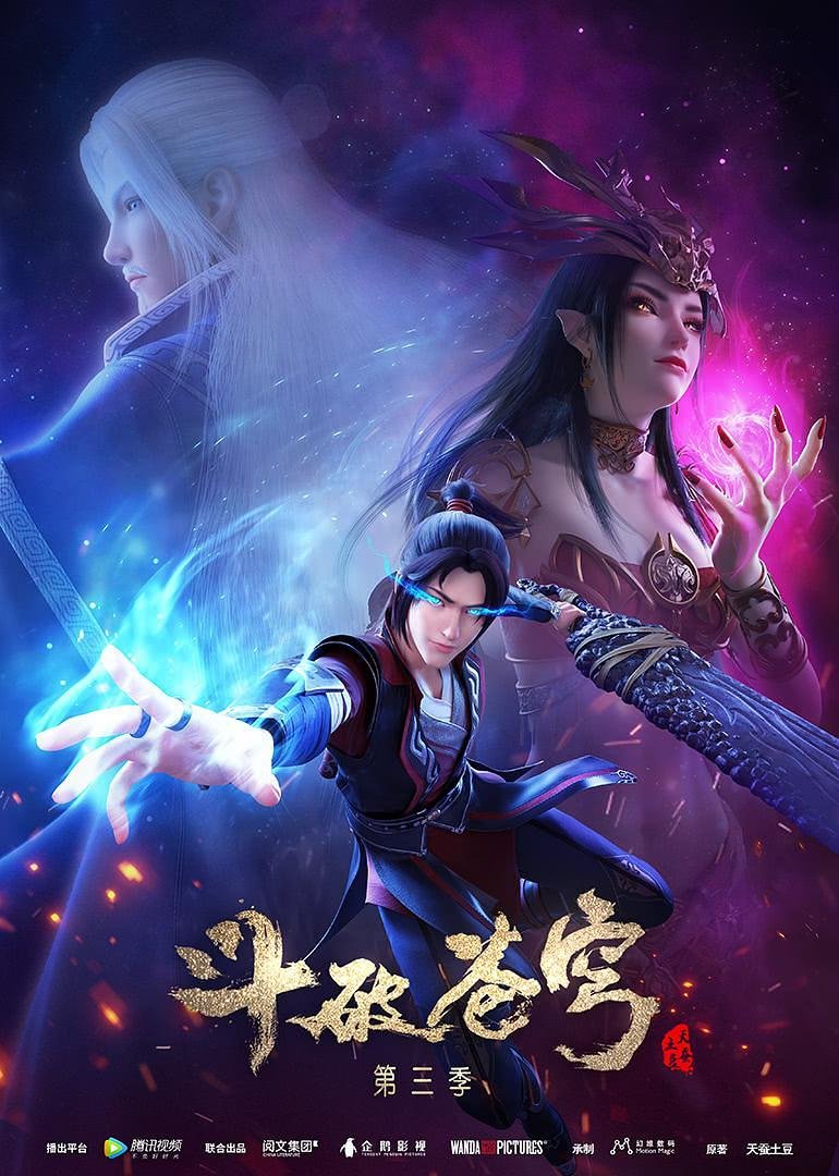 斗破苍穹