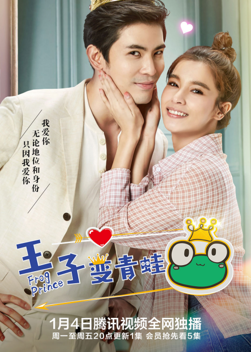 王子变青蛙泰版普通话