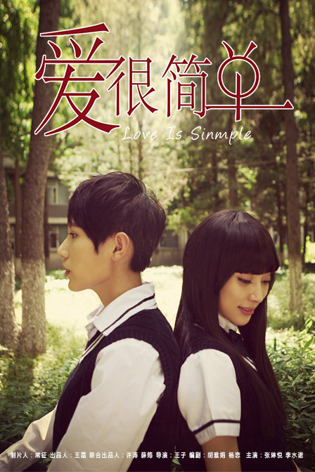 爱很简单2017喜剧爱情剧情