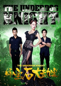 育国家/地区:内地主演:梁作诗王清宁沈文俊耿懿阿里亚时长:60分钟简介