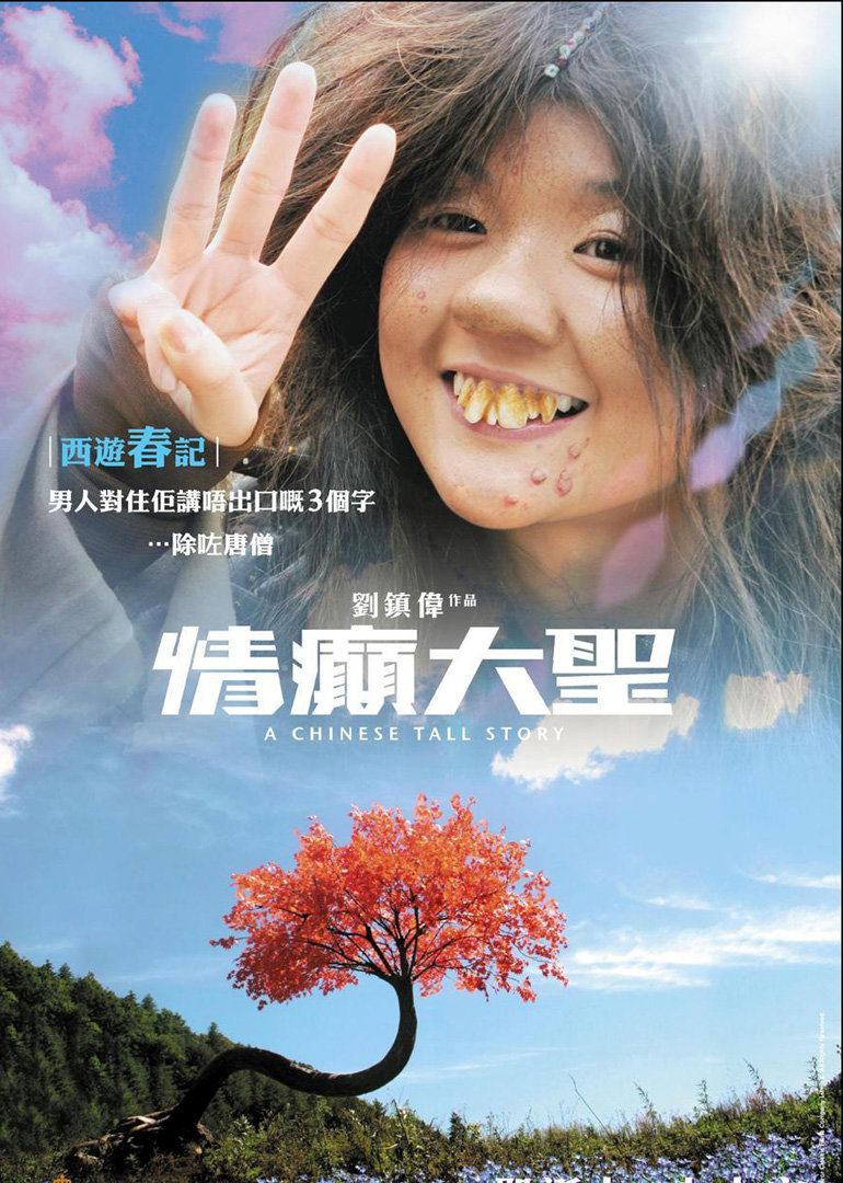 情癫大圣-电影-高清在线观看-hao123影视