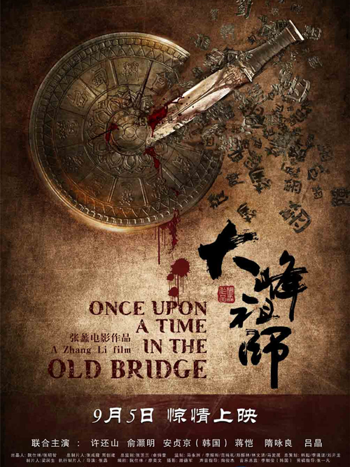 金沟情仇记普通话2006动作喜剧犯罪