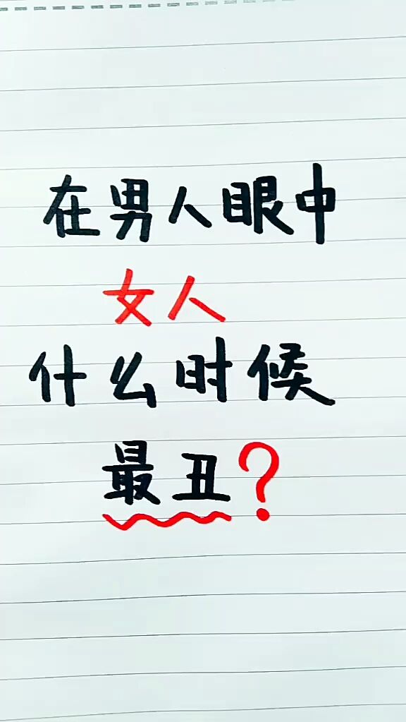 别让男人讨厌你