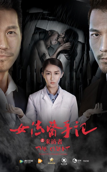 女法医手记(来访者-电影-高清在线观看-hao123影视