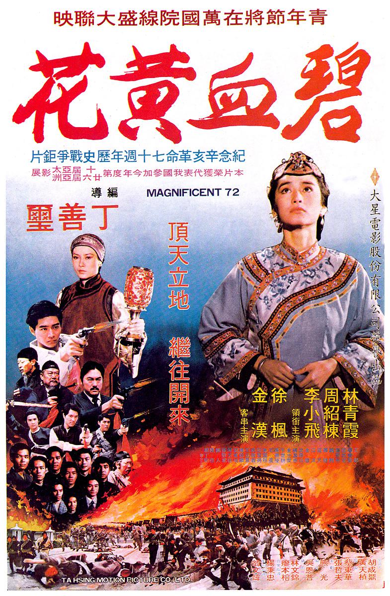 碧血黄花普通话1980剧情80