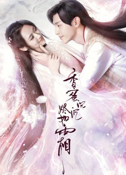 朱锐斌主演:杨紫邓伦陈钰琪罗云熙王一菲邹廷威夏志远类似电视剧全40