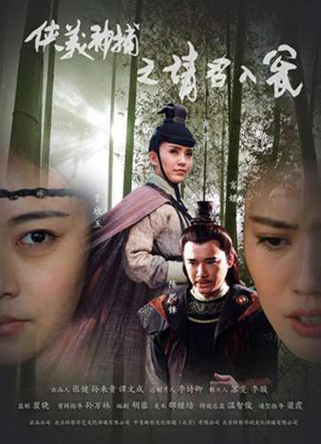 侠义神捕请君入瓮