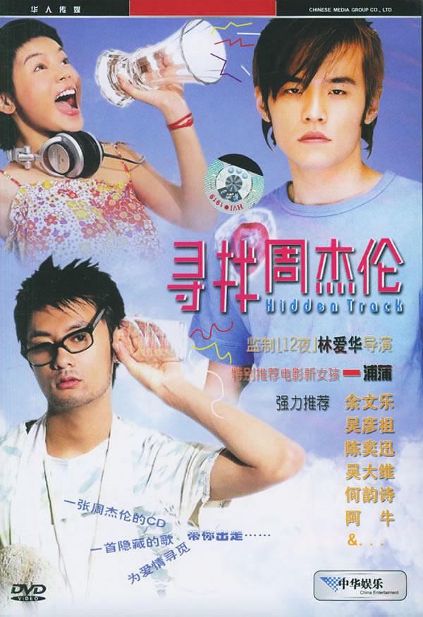 寻找周杰伦-电影-高清在线观看-百搜视频