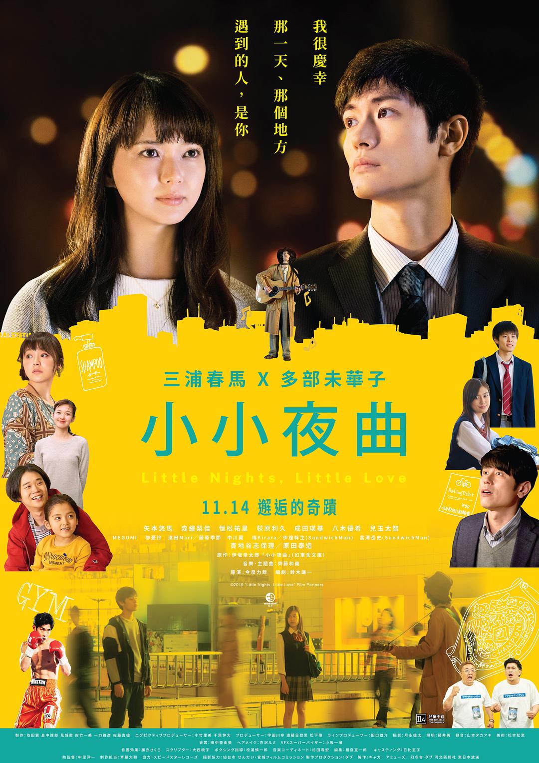 一首小夜曲 日语2019 爱情 8.