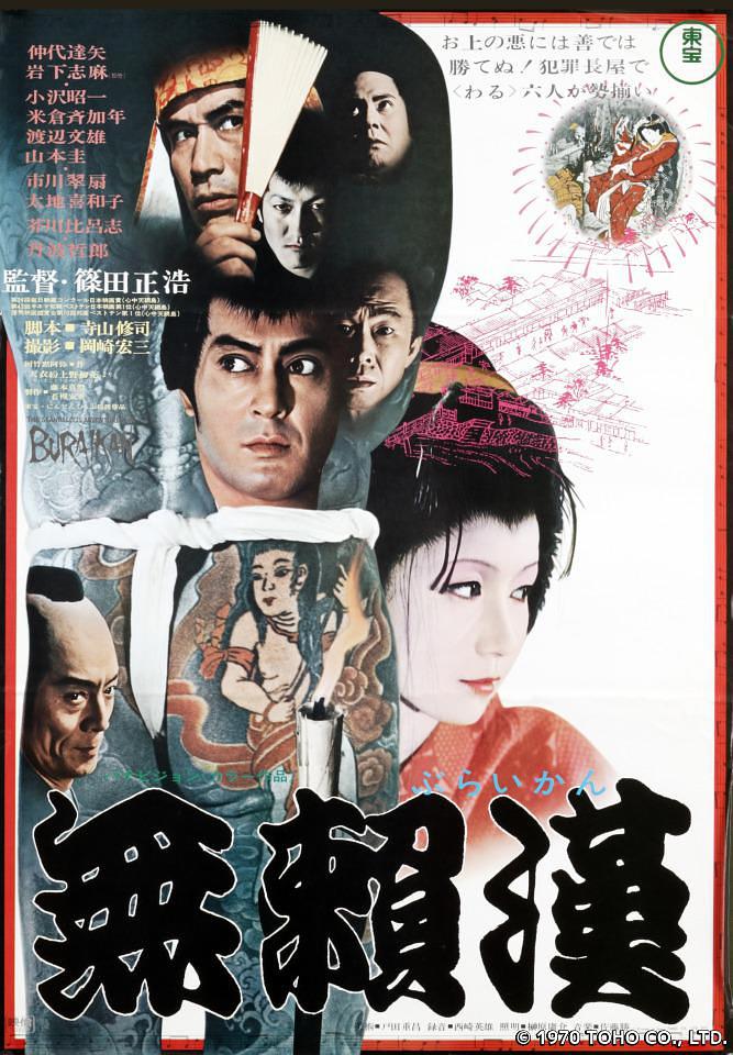 无赖汉1970喜剧剧情73