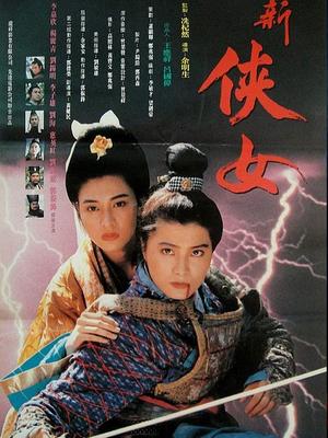 独孤九剑普通话1992动作剧情