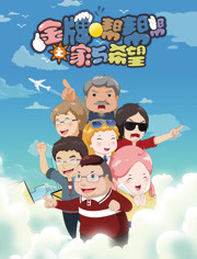 金牌帮帮帮