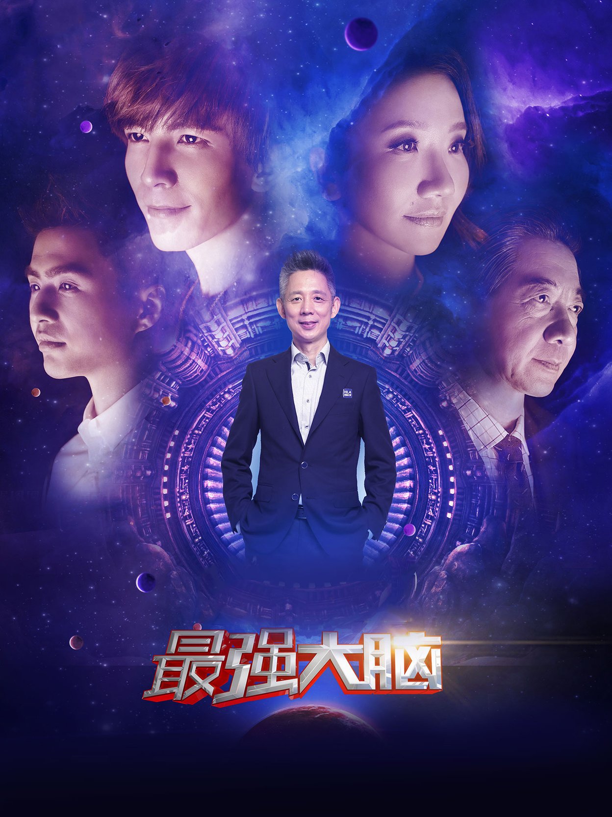 最强大脑-全集在线观看-综艺-hao123影视