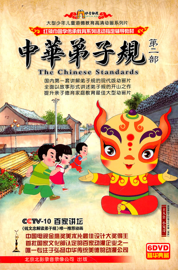 中华弟子规 第2部