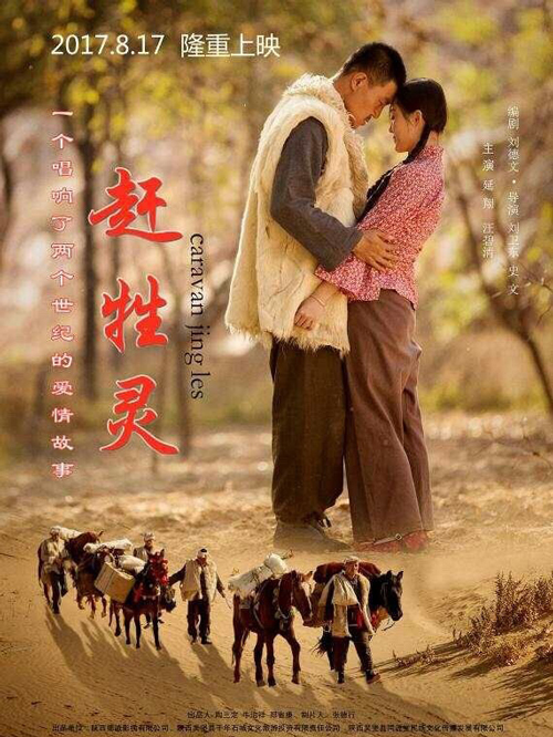 延翔汪碧清厉家兵杨未希时长:90分钟简介:影片以陕北民歌《赶牲灵》的