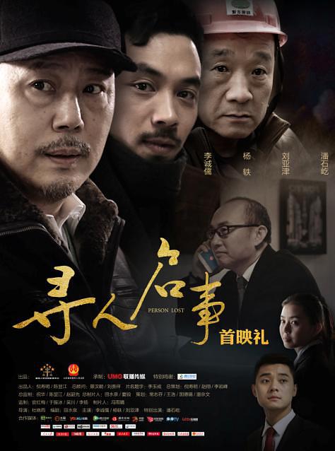 寻人启事-电影-高清在线观看-百度视频