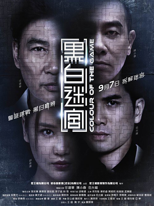 邹兆龙唐振刚黄尚禾张再兴吴震亚黄腾浩狄莺曾珮瑜李依瑾许维恩导演