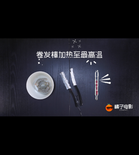 你敢相信卷发棒也能烤肉吗,快进来看看我们做的黑暗料理