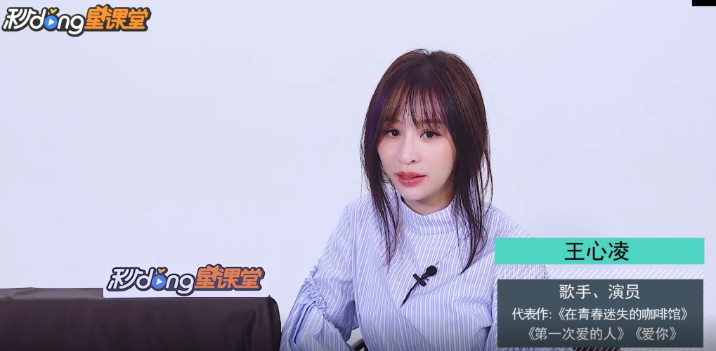 秒懂星课堂：甜心教主王心凌为你治疗选择恐惧症