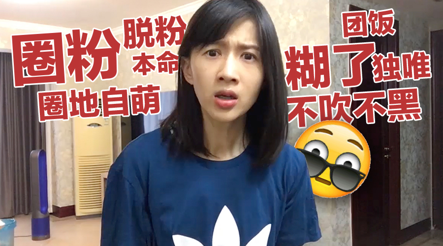 papi酱的周一放送——网络用语进生活