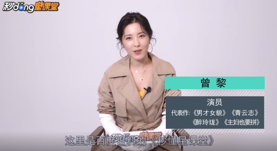 秒懂星课堂：和曾黎一起了解被我们遗忘的“寒食节”
