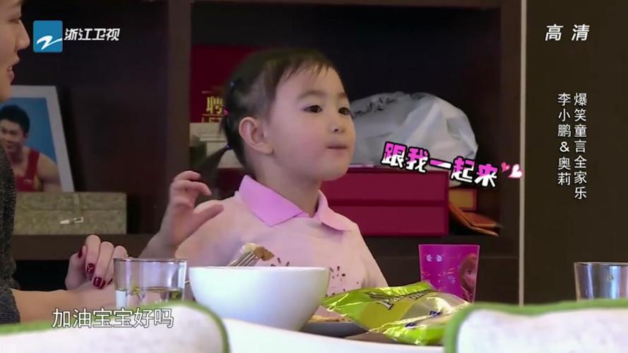 萌神奥莉拽上萌爸李小鹏大喊baby加油助阵李安琪：再生3个宝宝