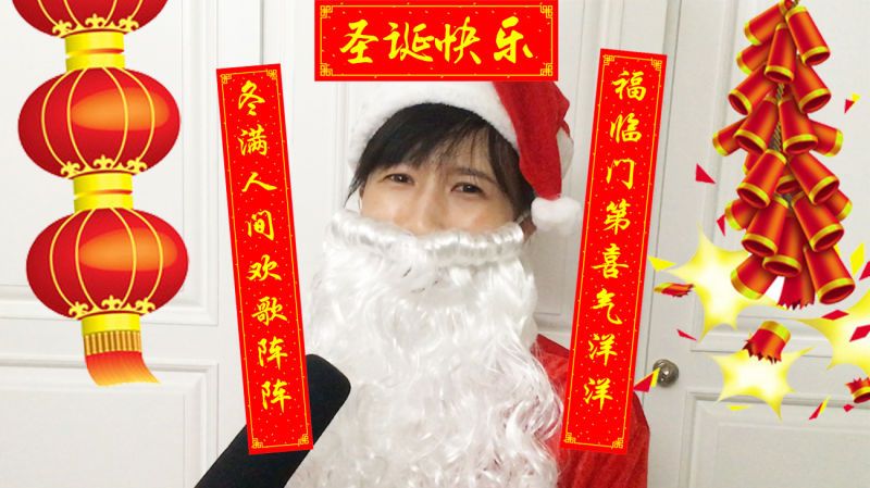 papi酱的特别篇——如果圣诞节是中国的节日