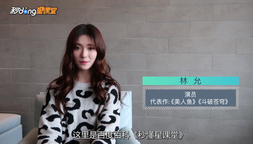 秒懂星课堂：林允带你了解书法史超厉害的湖州