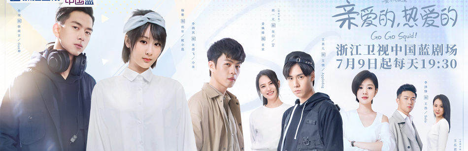 《亲爱的，热爱的》每集精彩看点