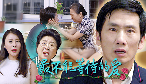 郑云工作室 城里媳妇赶走农村婆婆，男人竟做了这个决定！