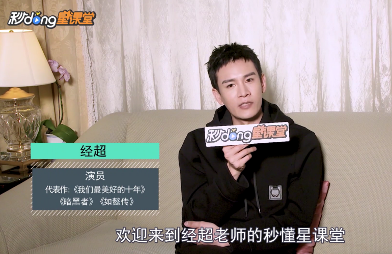 秒懂星课堂：经超告诉你克服社交恐惧症的n种方法