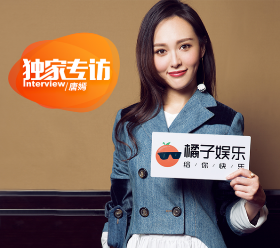 专访唐嫣：“傻白甜”的标签是别人定的，并不代表它就是我