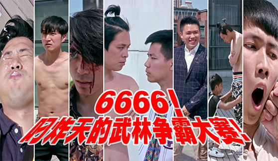 郑云工作室 6666！叼炸天的武林争霸大赛，结果却。。。