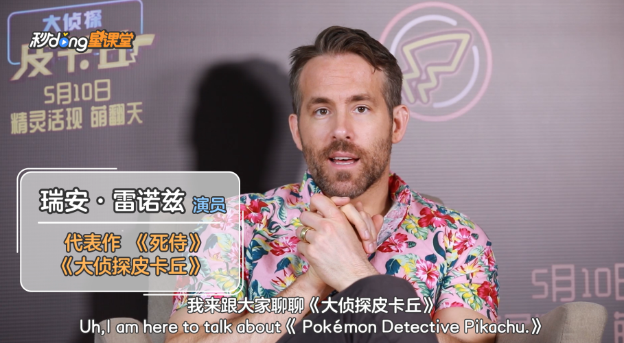 秒懂星课堂：听死侍聊配音皮卡丘的三两趣事