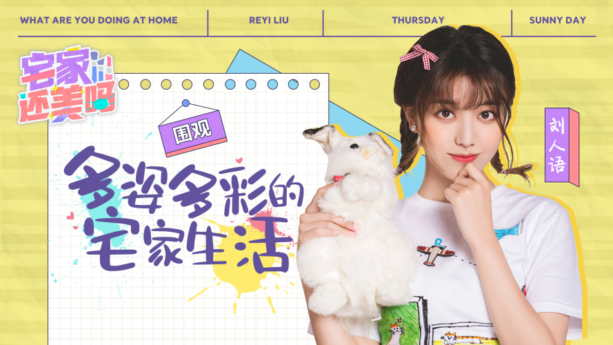 刘人语宅家新技能解锁，剪辑下棋煮饭不在话下，下次直播安排呗
