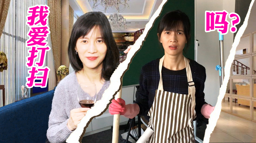 papi酱的周一放送——打扫卫生的时候我在想什么？