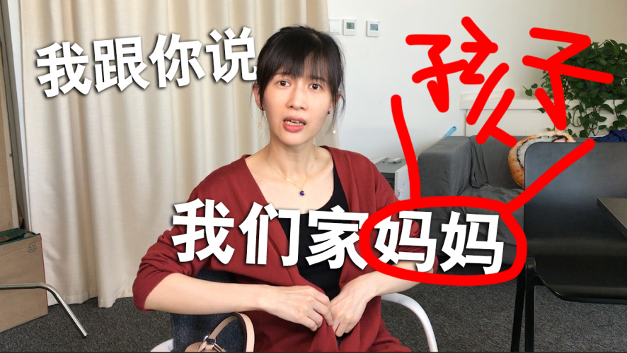 papi酱突然更新的放送——妈呀，你怎么那么不听话！