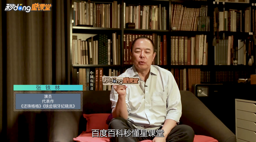秒懂星课堂：张铁林带你走进这位帝圈最受欢迎的皇帝——乾隆