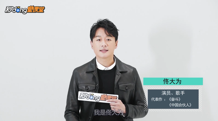 秒懂星课堂：和佟大为一起，感受抚顺的满乡风情~