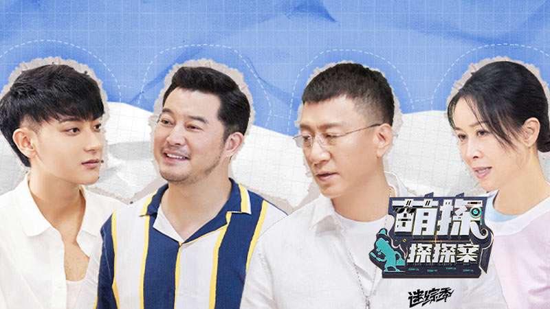 萌探探探案