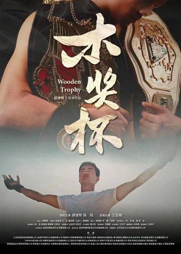 木奖杯免费观看