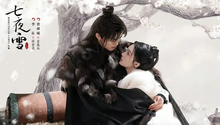 七夜雪
