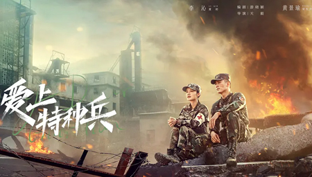 爱上特种兵
