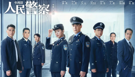 人民警察
